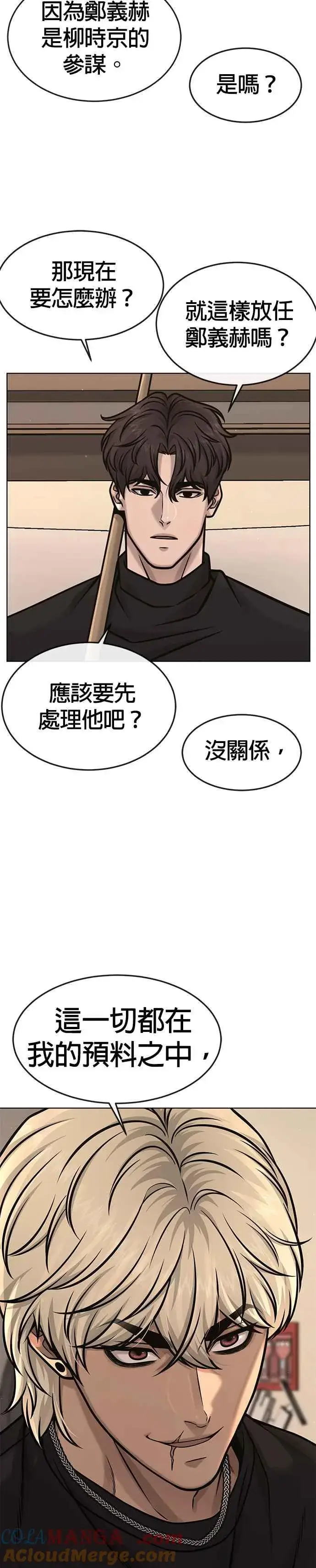 漫画《任务至上主义》第128话 反正你绝对赢不了我第19张图