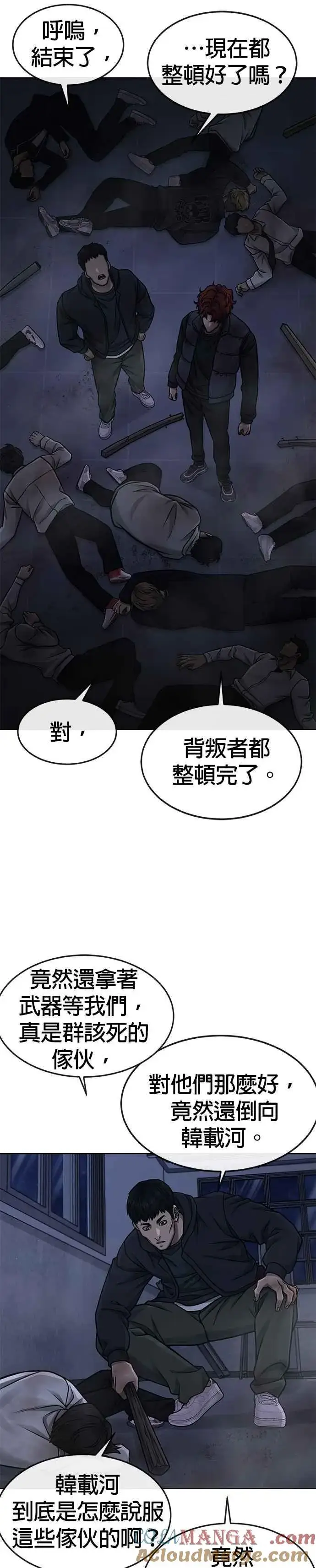 漫画《任务至上主义》第128话 反正你绝对赢不了我第22张图
