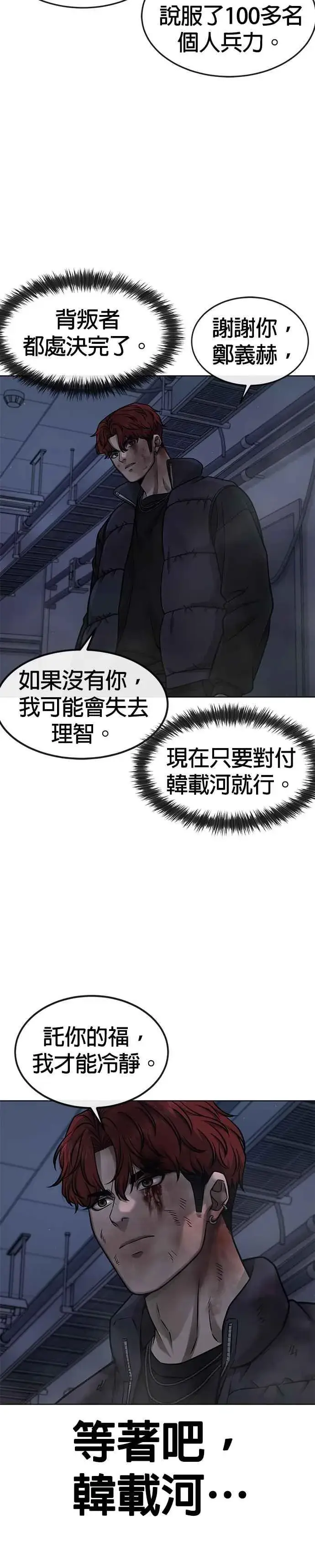漫画《任务至上主义》第128话 反正你绝对赢不了我第23张图