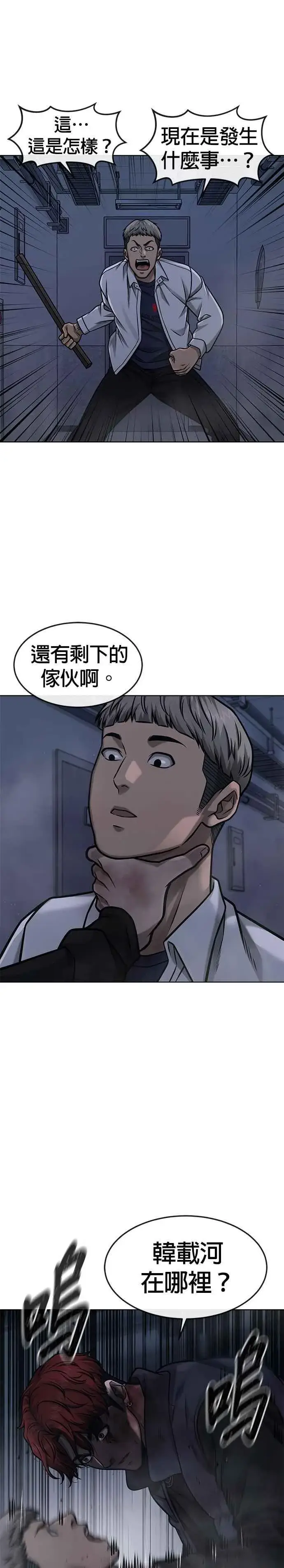 漫画《任务至上主义》第128话 反正你绝对赢不了我第24张图