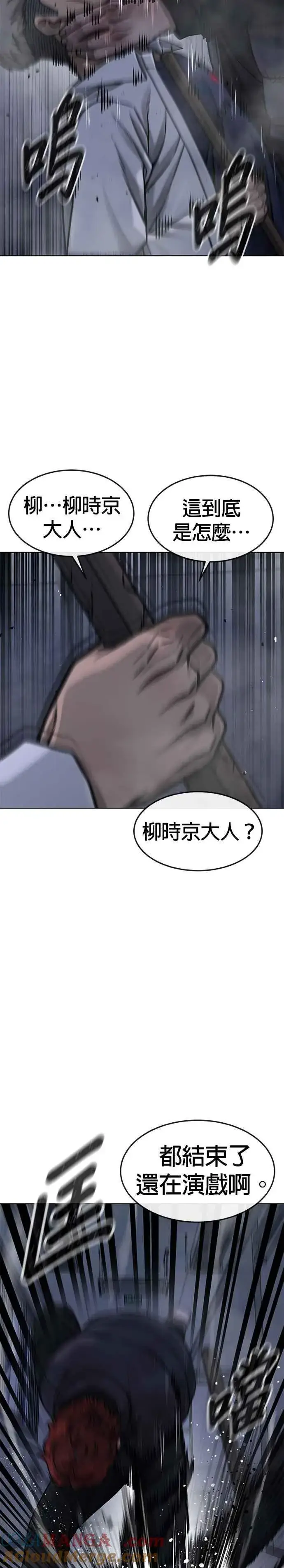 漫画《任务至上主义》第128话 反正你绝对赢不了我第25张图
