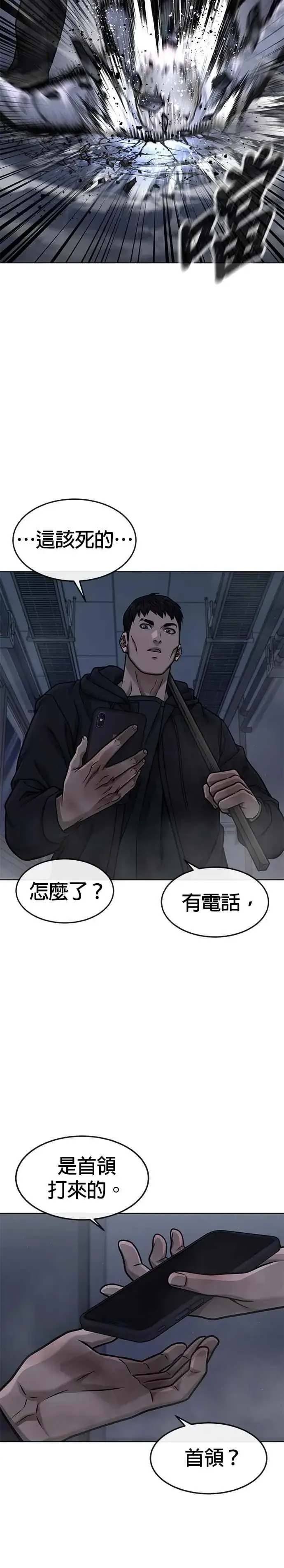 漫画《任务至上主义》第128话 反正你绝对赢不了我第26张图