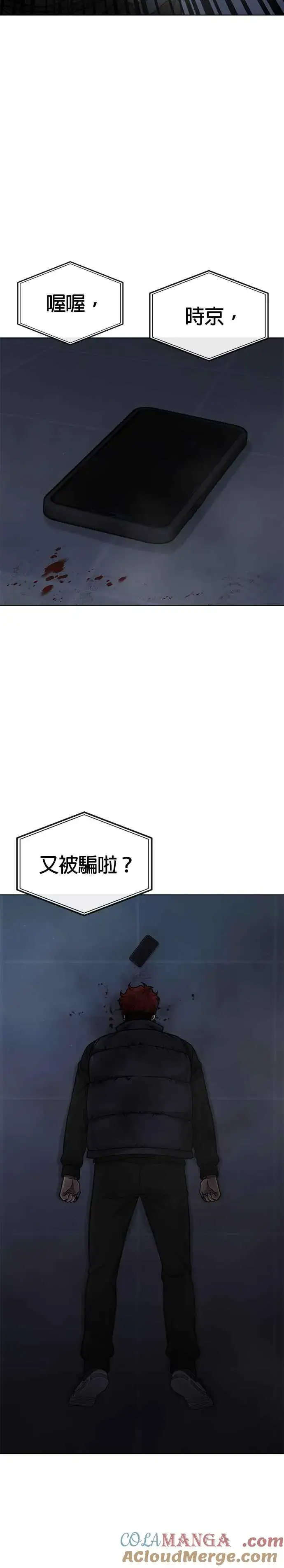 漫画《任务至上主义》第128话 反正你绝对赢不了我第28张图