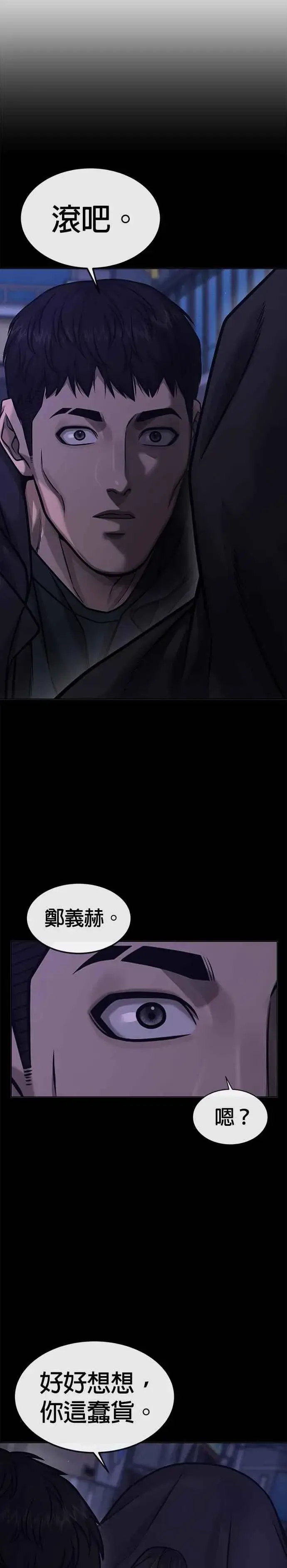 漫画《任务至上主义》第128话 反正你绝对赢不了我第30张图