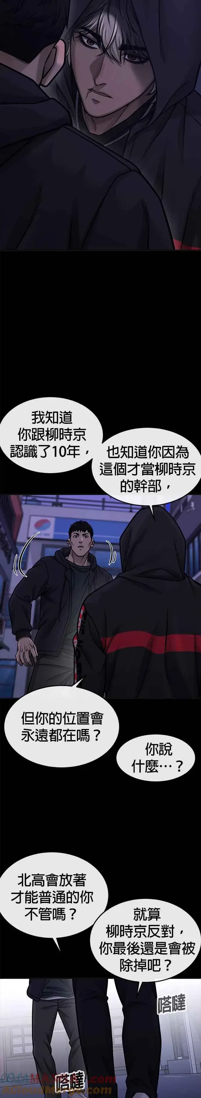 漫画《任务至上主义》第128话 反正你绝对赢不了我第31张图