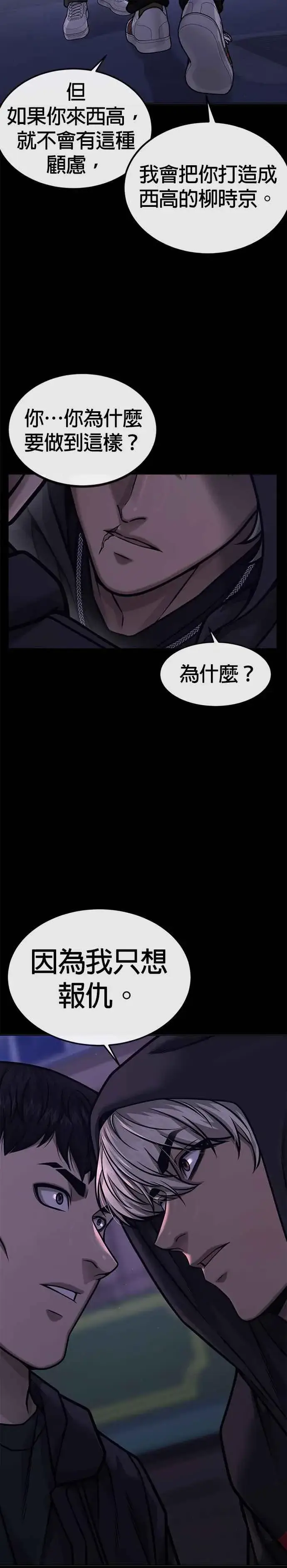 漫画《任务至上主义》第128话 反正你绝对赢不了我第32张图