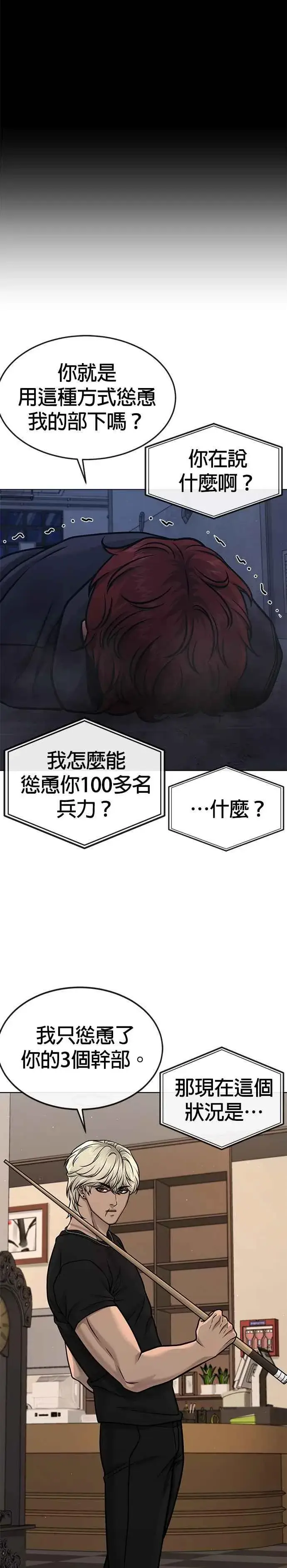 漫画《任务至上主义》第128话 反正你绝对赢不了我第33张图
