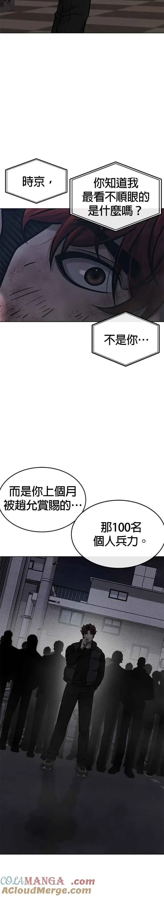 漫画《任务至上主义》第128话 反正你绝对赢不了我第34张图