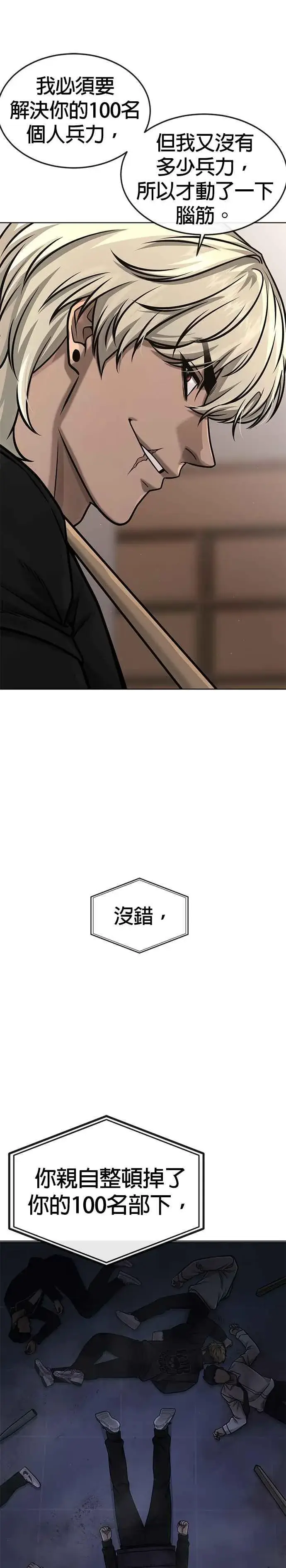 漫画《任务至上主义》第128话 反正你绝对赢不了我第35张图