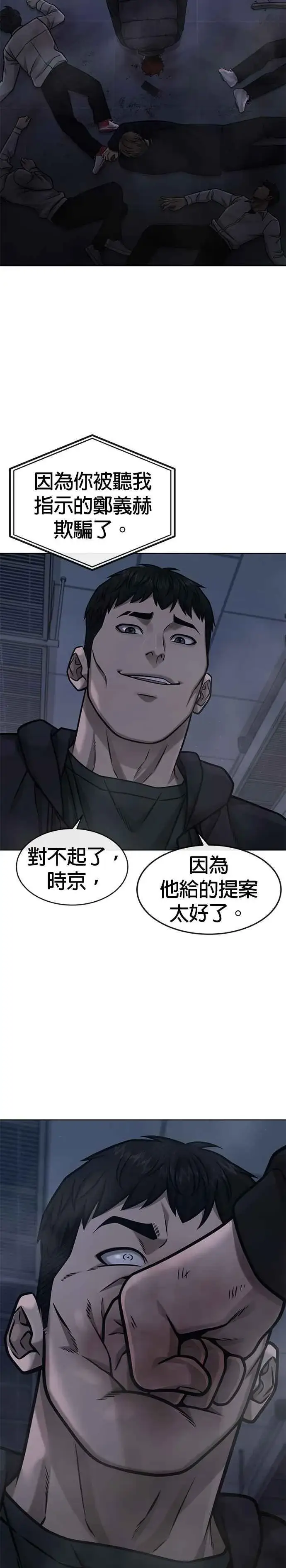 漫画《任务至上主义》第128话 反正你绝对赢不了我第36张图