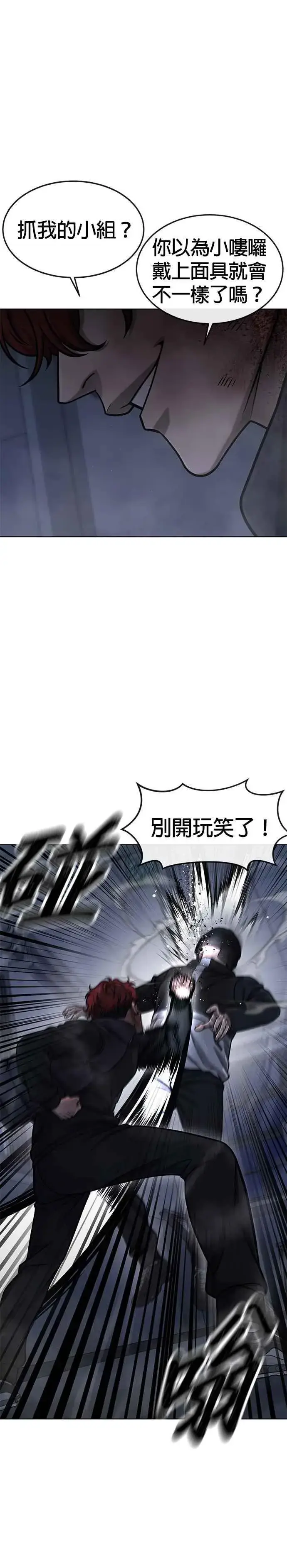 漫画《任务至上主义》第128话 反正你绝对赢不了我第39张图