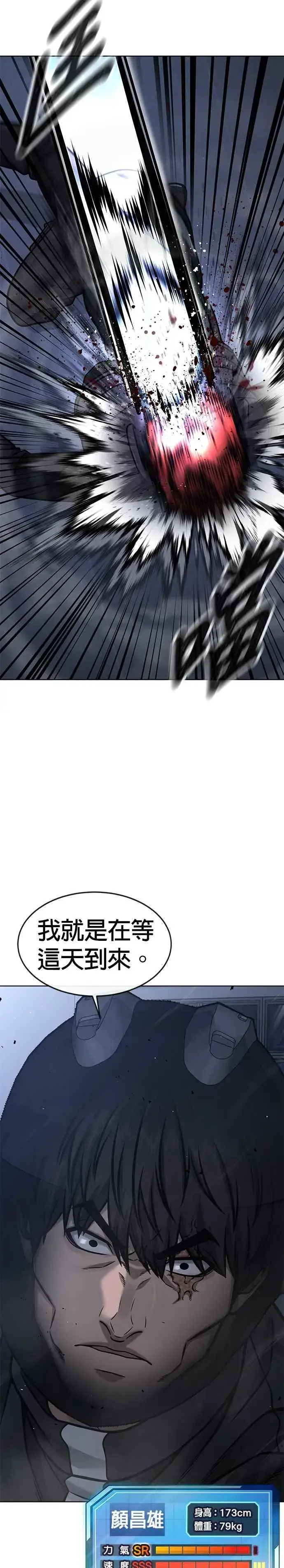 漫画《任务至上主义》第128话 反正你绝对赢不了我第41张图