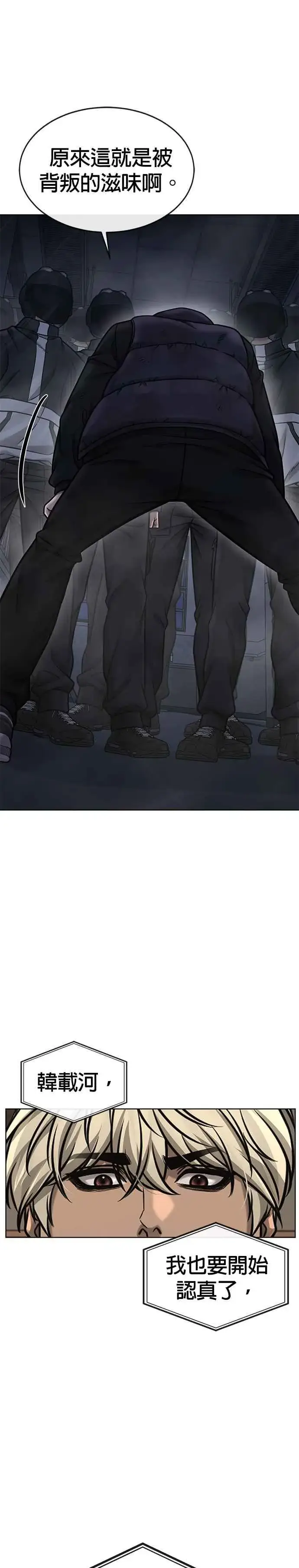 漫画《任务至上主义》第128话 反正你绝对赢不了我第45张图