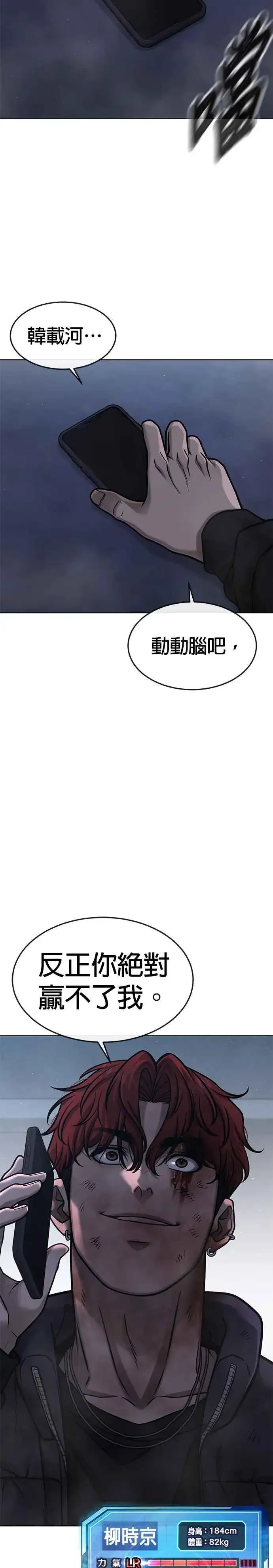 漫画《任务至上主义》第128话 反正你绝对赢不了我第5张图