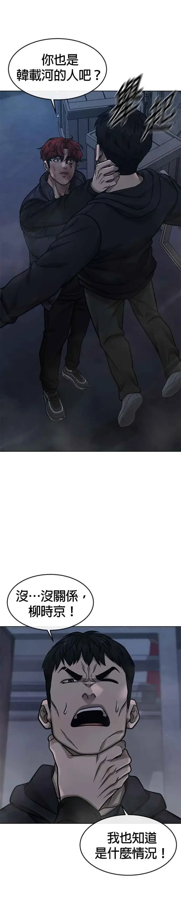 漫画《任务至上主义》第128话 反正你绝对赢不了我第8张图