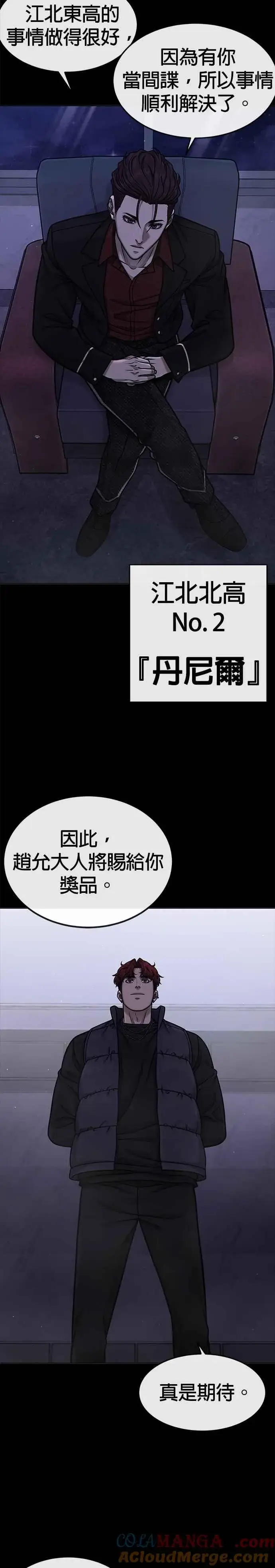 漫画《任务至上主义》第129话 韩载河在哪里第13张图