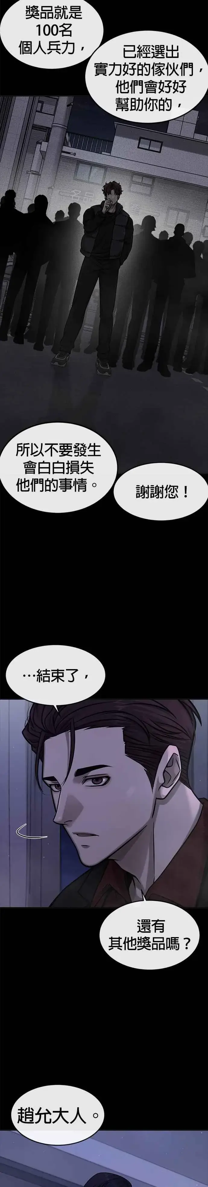 漫画《任务至上主义》第129话 韩载河在哪里第14张图