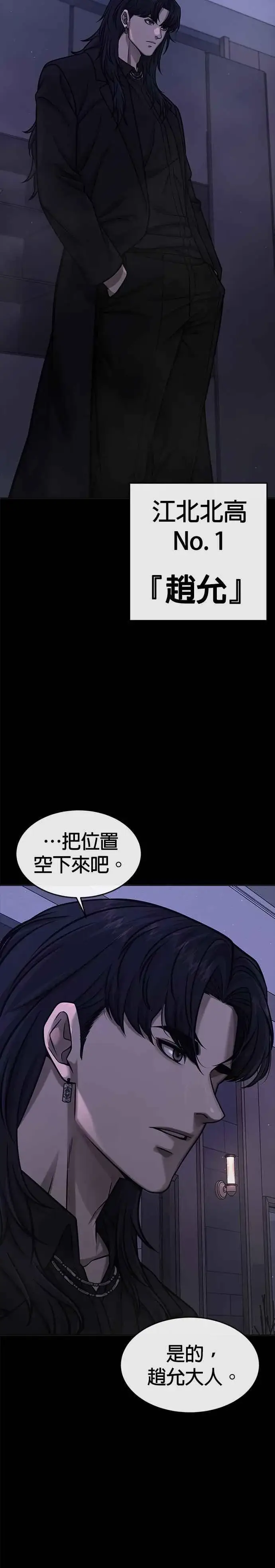 漫画《任务至上主义》第129话 韩载河在哪里第15张图