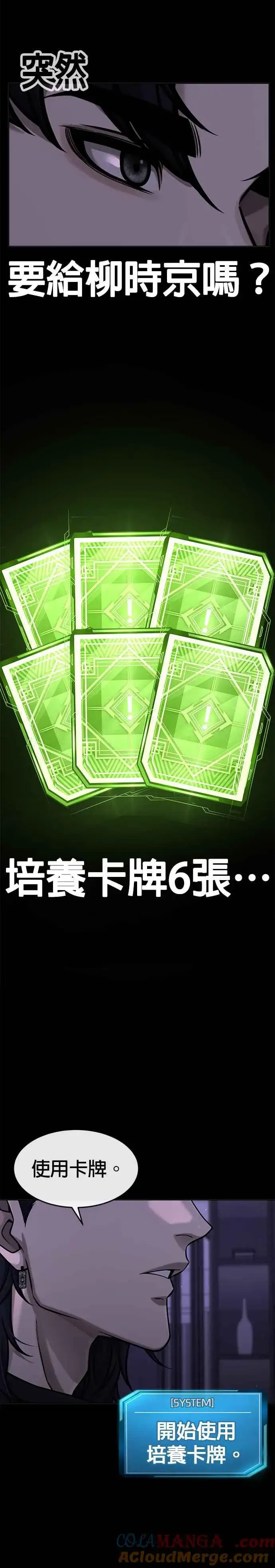 漫画《任务至上主义》第129话 韩载河在哪里第16张图