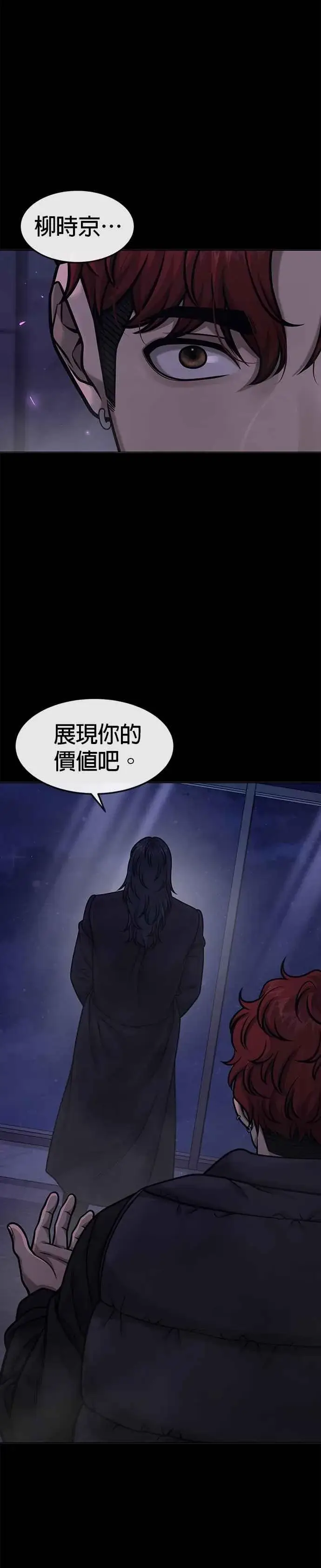 漫画《任务至上主义》第129话 韩载河在哪里第18张图