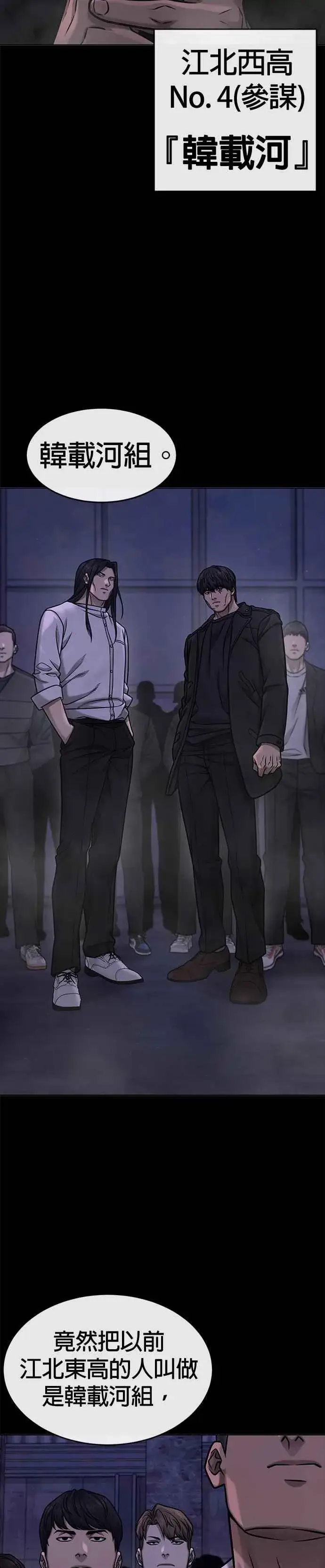 漫画《任务至上主义》第129话 韩载河在哪里第2张图