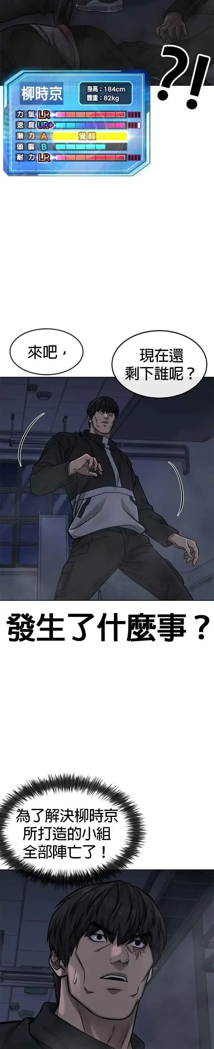 漫画《任务至上主义》第129话 韩载河在哪里第20张图