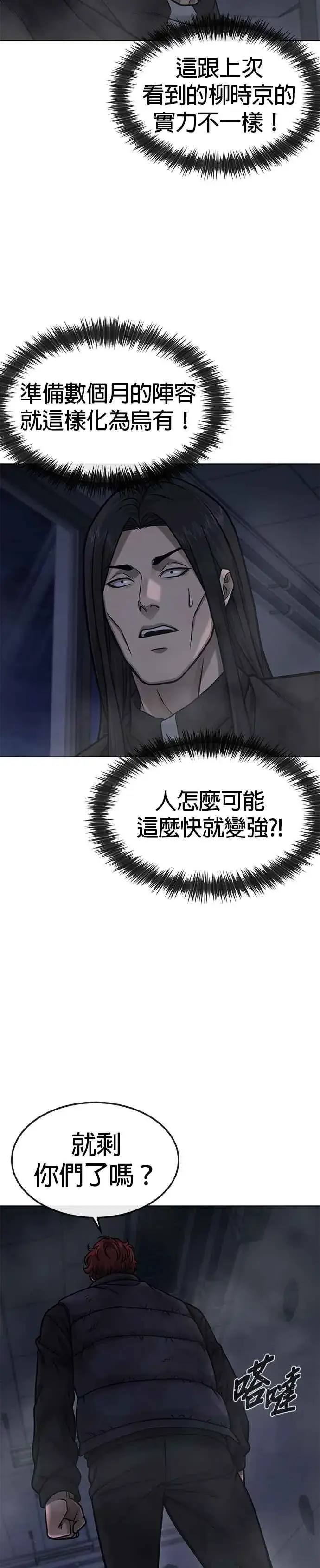 漫画《任务至上主义》第129话 韩载河在哪里第21张图