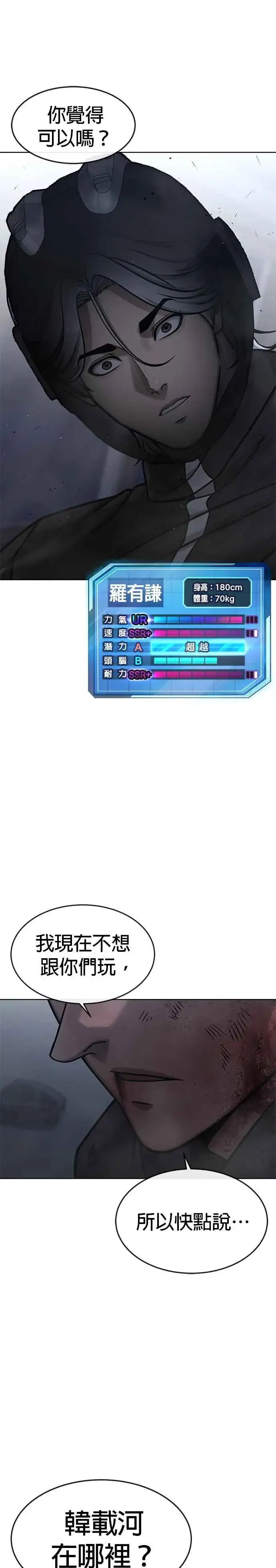 漫画《任务至上主义》第129话 韩载河在哪里第23张图