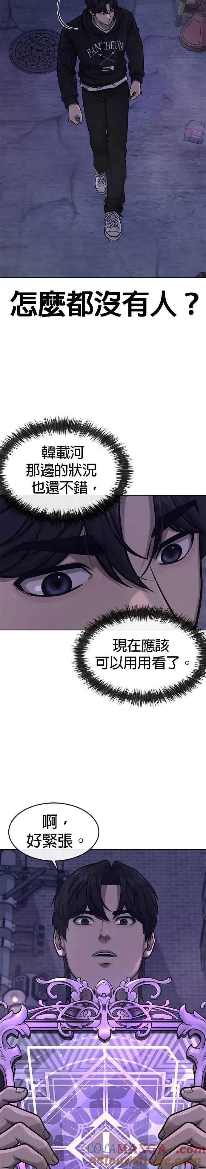漫画《任务至上主义》第129话 韩载河在哪里第25张图