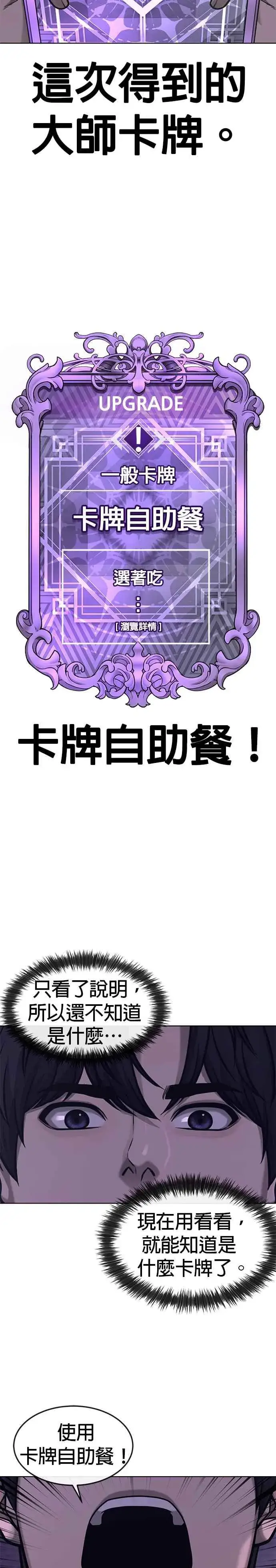 漫画《任务至上主义》第129话 韩载河在哪里第26张图