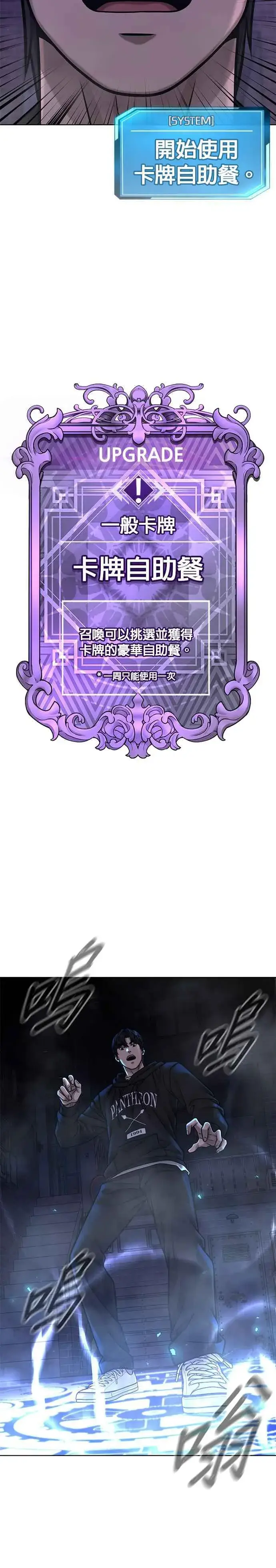 漫画《任务至上主义》第129话 韩载河在哪里第27张图