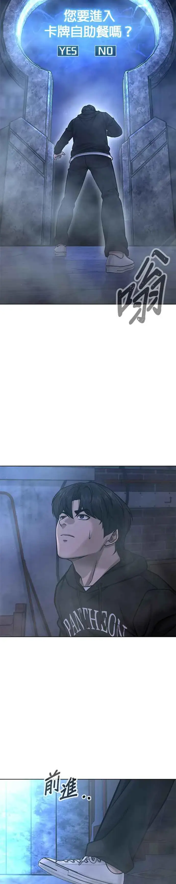 漫画《任务至上主义》第129话 韩载河在哪里第29张图