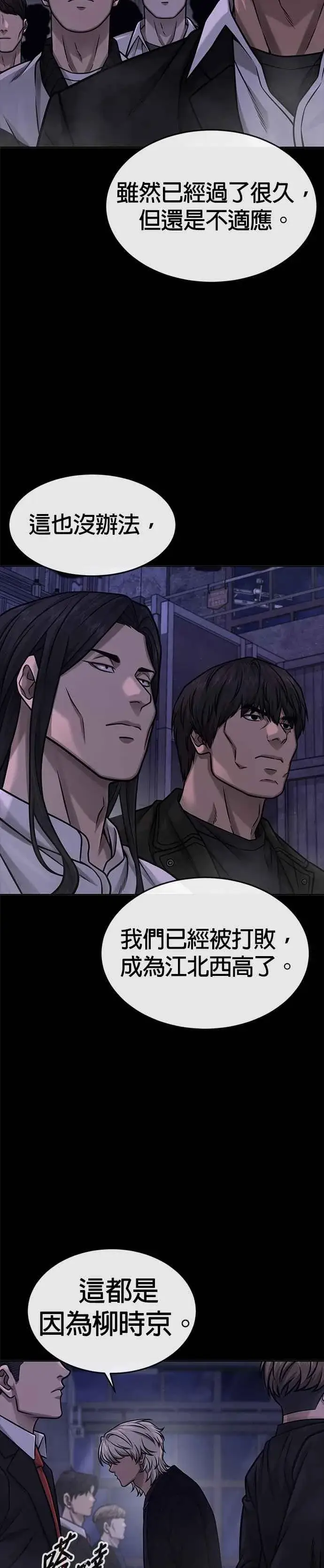 漫画《任务至上主义》第129话 韩载河在哪里第3张图
