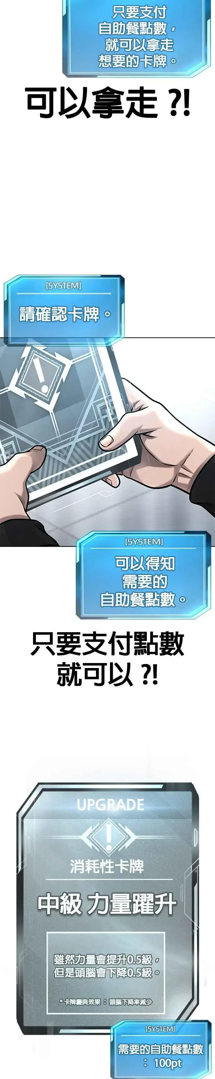 漫画《任务至上主义》第129话 韩载河在哪里第32张图