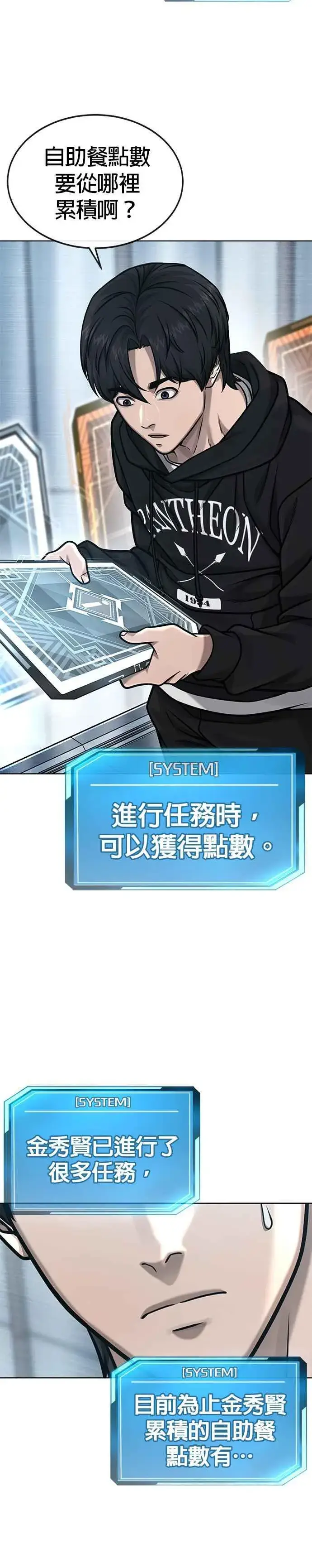漫画《任务至上主义》第129话 韩载河在哪里第33张图