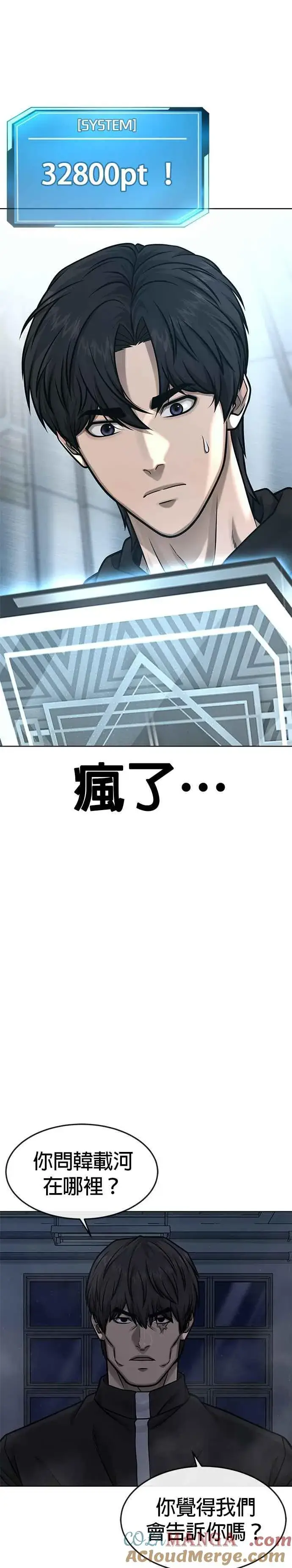 漫画《任务至上主义》第129话 韩载河在哪里第34张图