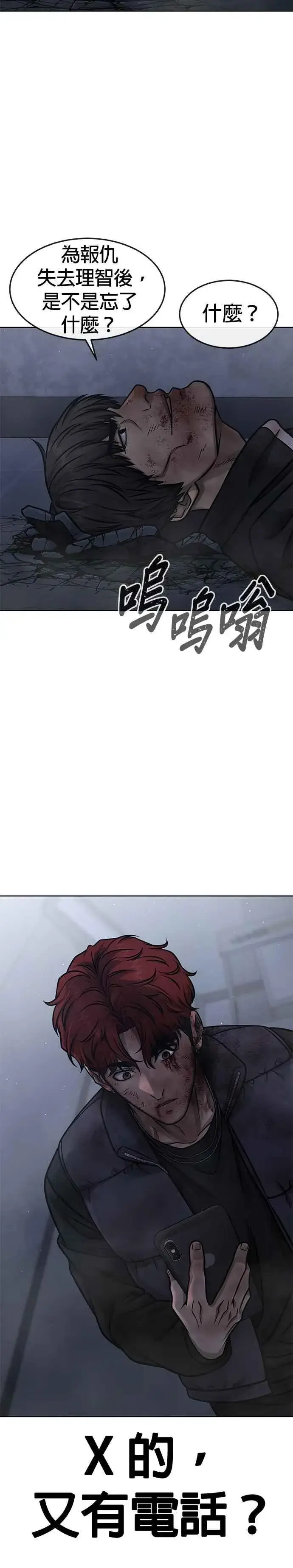 漫画《任务至上主义》第129话 韩载河在哪里第38张图