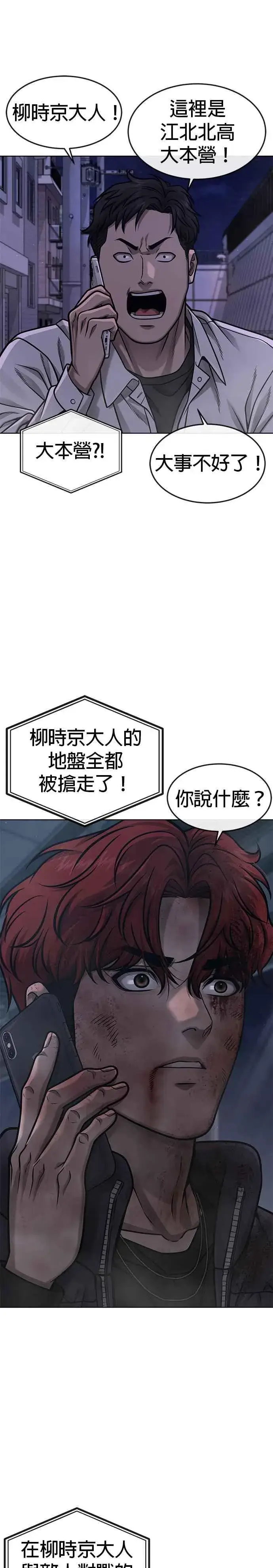 漫画《任务至上主义》第129话 韩载河在哪里第39张图