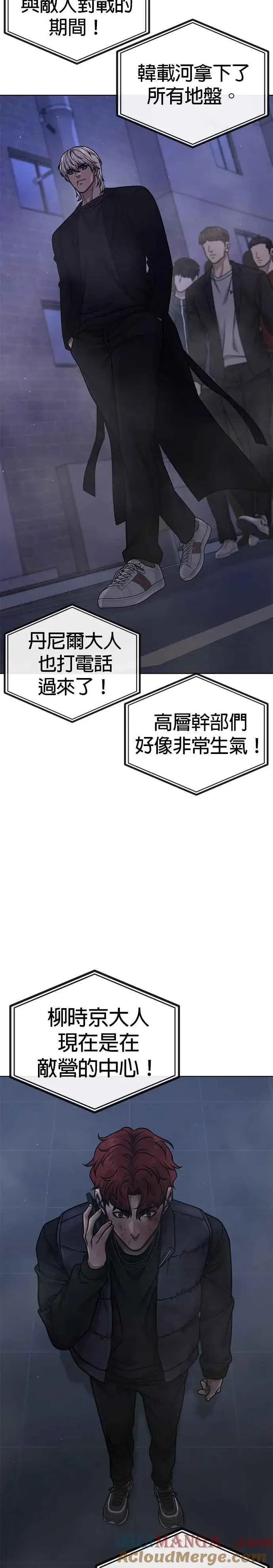 漫画《任务至上主义》第129话 韩载河在哪里第40张图