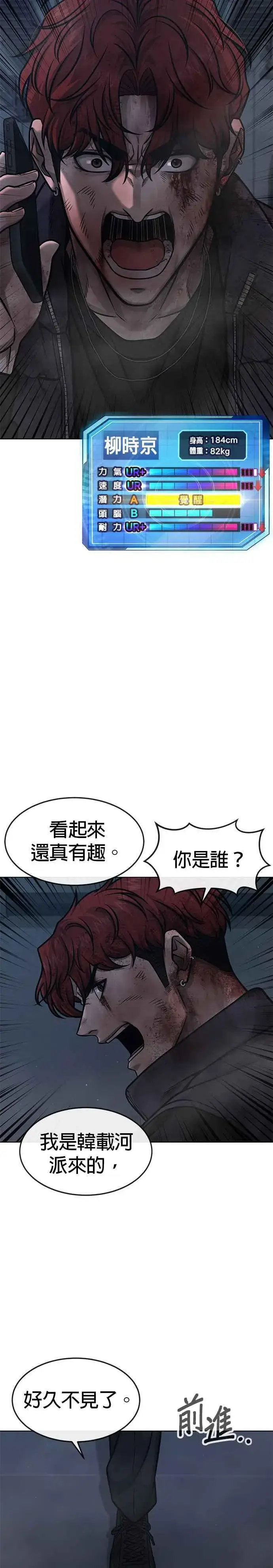 漫画《任务至上主义》第129话 韩载河在哪里第42张图