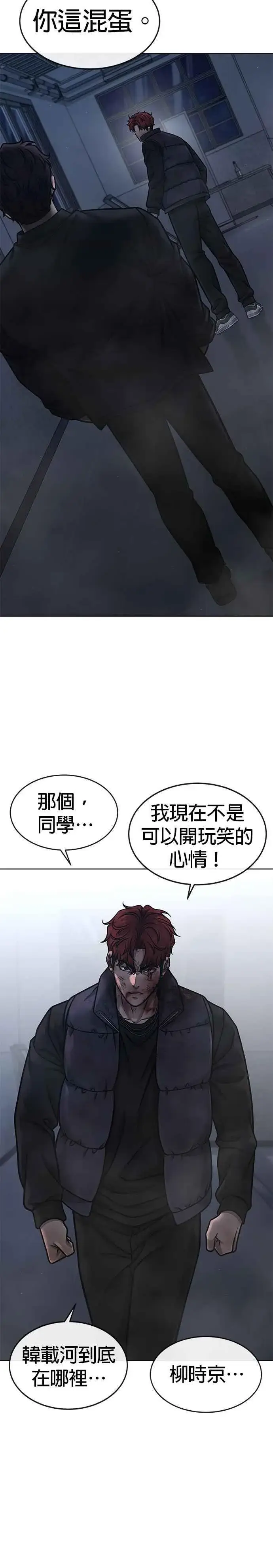 漫画《任务至上主义》第129话 韩载河在哪里第44张图