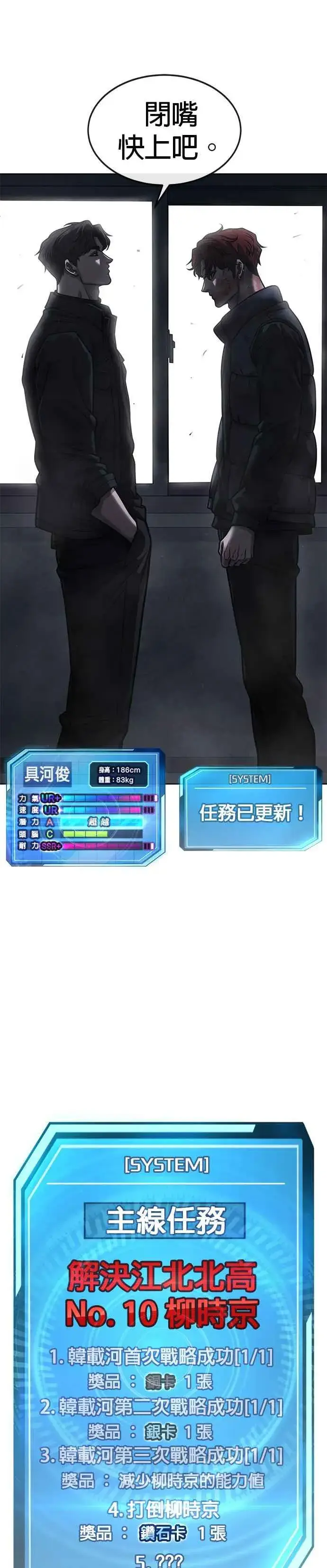 漫画《任务至上主义》第129话 韩载河在哪里第45张图