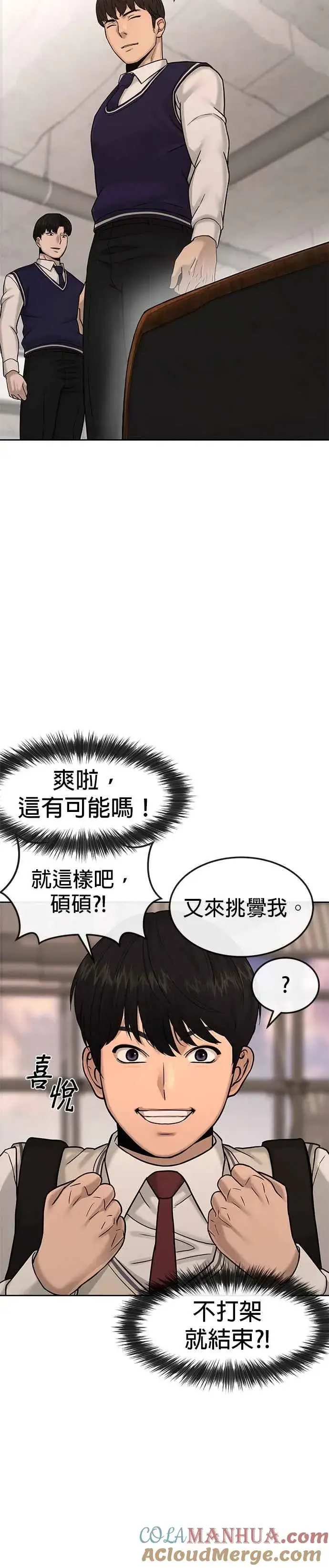漫画《任务至上主义》第13话 快乐的开卡时间！第19张图