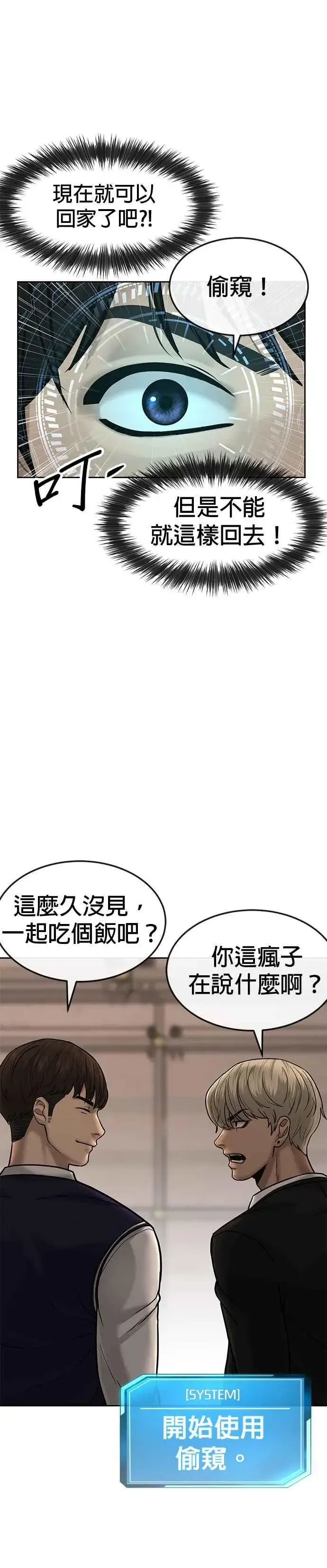漫画《任务至上主义》第13话 快乐的开卡时间！第20张图