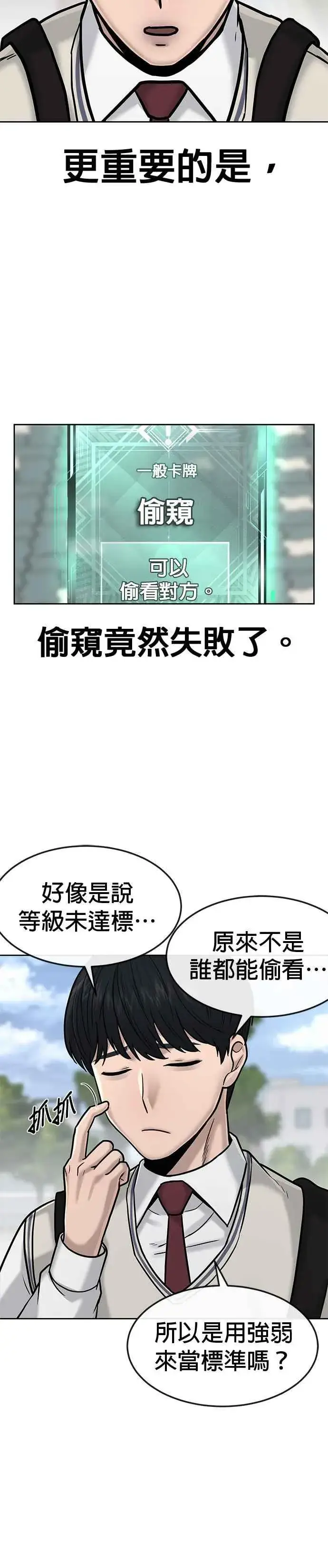 漫画《任务至上主义》第13话 快乐的开卡时间！第24张图