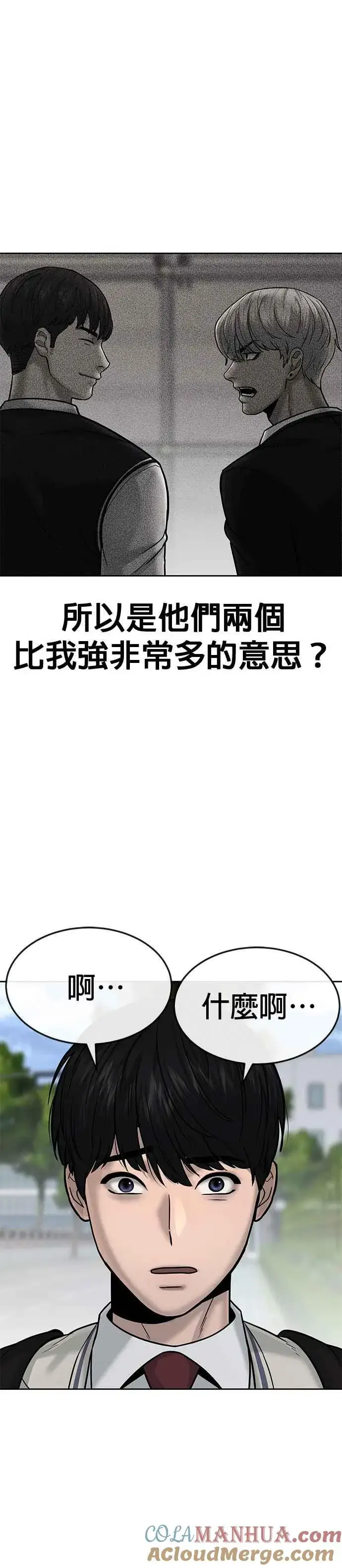漫画《任务至上主义》第13话 快乐的开卡时间！第25张图