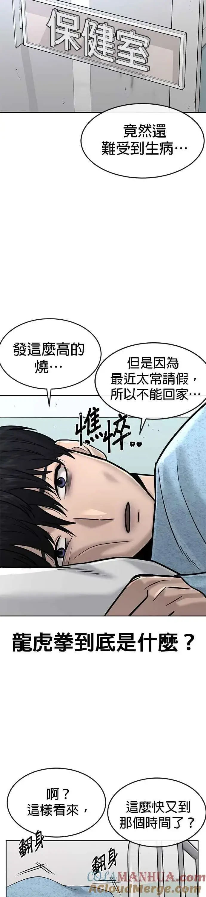 漫画《任务至上主义》第13话 快乐的开卡时间！第31张图
