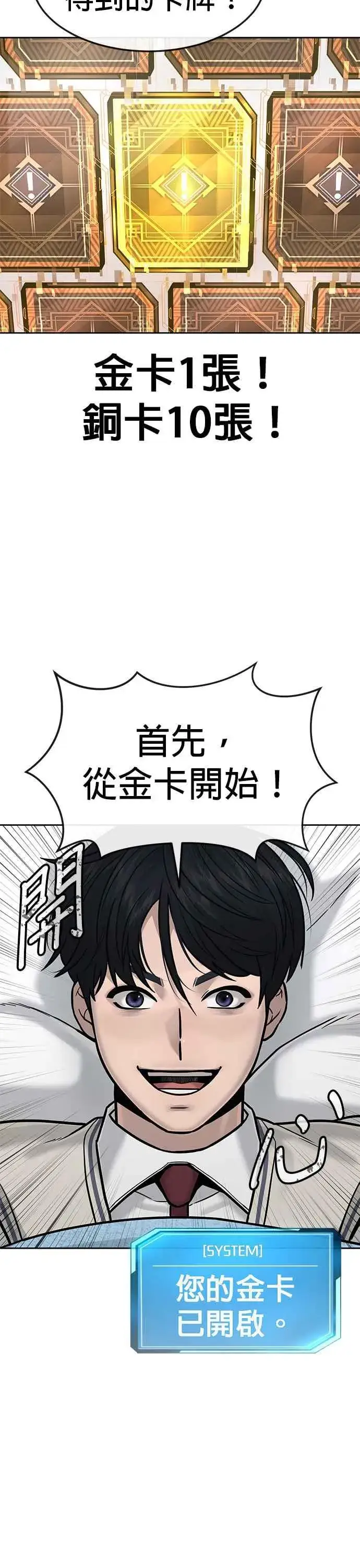 漫画《任务至上主义》第13话 快乐的开卡时间！第33张图