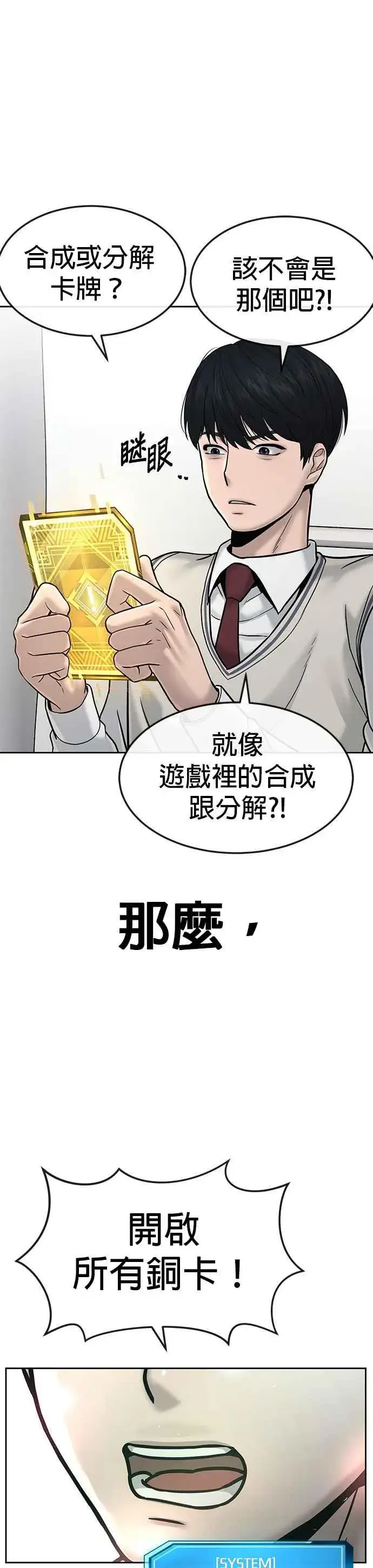 漫画《任务至上主义》第13话 快乐的开卡时间！第35张图