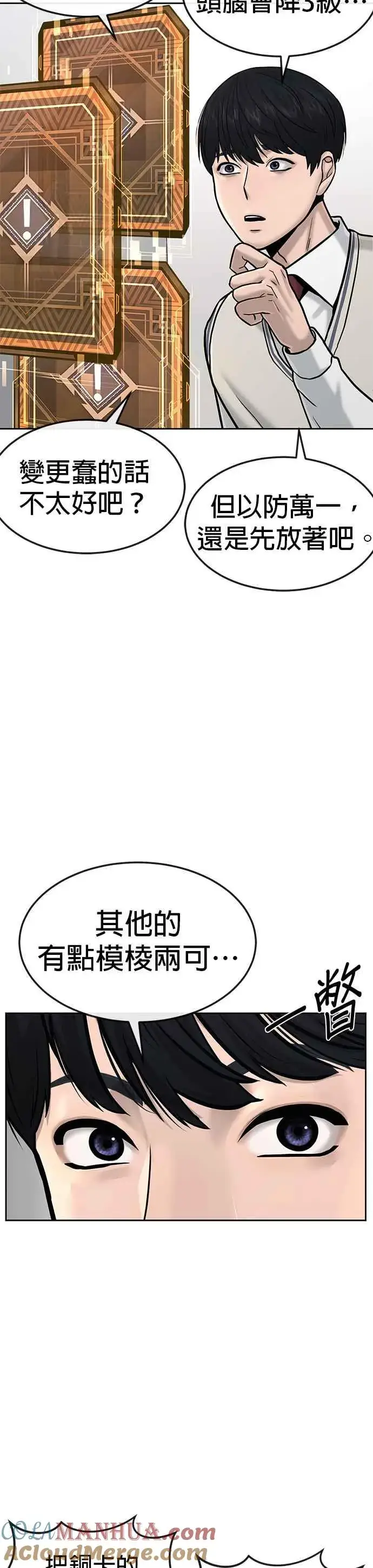 漫画《任务至上主义》第13话 快乐的开卡时间！第37张图